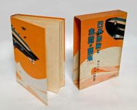 日米開戦と赤露の襲来