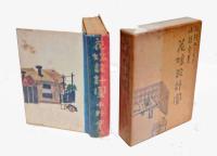 花嫁設計図　 現代ユーモア小説全集 第14巻