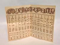 花嫁設計図　 現代ユーモア小説全集 第14巻