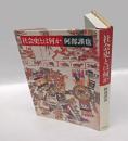 社会史とは何か
