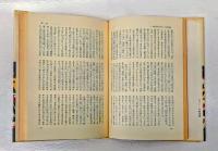 愛と苦悩の人・田山花袋