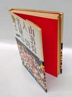 愛と苦悩の人・田山花袋