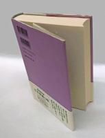 桜桃とキリスト 　もう一つの太宰治伝