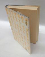 評伝梶井基次郎　　新装版