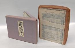 江戸の化粧品 　小間物店 其他　 川柳江戸名物図絵 第5巻