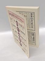 国文学　太宰治事典