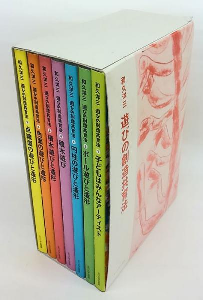 遊びの創造共育法全7巻セット | 童具館｜オンラインショップ