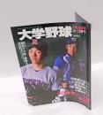 大学野球　週刊ベースボール　2000春季リーグ戦展望号　阿部慎之助