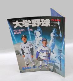 大学野球　週刊ベースボール　2001春季リーグ戦展望　石川雅規