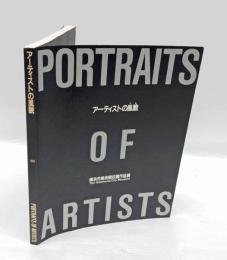 アーティストの風貌 (かお) : 横浜市美術館収蔵作品展