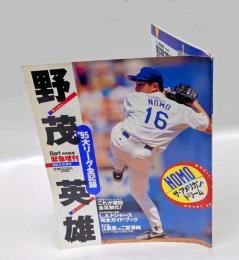 野茂英雄’95大リーグ全記録 　　Bart 緊急増刊