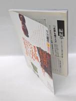 季刊　銀花　第150号　2007年　夏　百五十号記念　手の国にっぽん