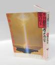 季刊　銀花　第100号　百の手 百の宴 　1994年12月