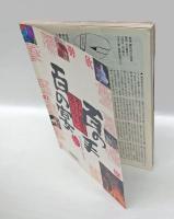 季刊　銀花　第100号　百の手 百の宴 　1994年12月