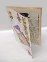 季刊　銀花　第24号　佐藤勝彦 現代仏道人生　1975年12月 冬