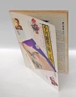 季刊　銀花　第24号　佐藤勝彦 現代仏道人生　1975年12月 冬