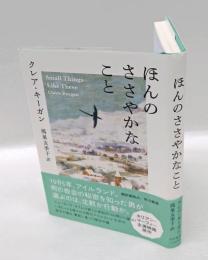 ほんのささやかなこと