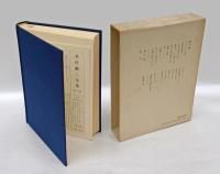 井伏鱒二全集　第10巻　増補版　　　アブバカとの話,南航大概記,昭南日記,十七年七月下旬頃,ゲマスからクルーアンへ,昭南タイムズ発刊の頃,旅館・兵舎,或る少女の戦時日記,シンガポール所見,魚拓,風貌・姿勢その2,兎の仔,かすみ,手紙のこと,鮠つり,悪夢,疎開記,峠の雪の朝,黒い蝶,疎開余録,渓流,勉三さん,川原の風景,富有柿,転入第一日目,歌碑,春宵,太宰君のこと,亡友,婦人客,恐るべき風月老人,私の鳥籠,雀,十年前頃,「阿部一族」について,私の万年筆,懐中電燈,パパイア,怪我をした記憶,疎開日記,蛙,田家展望,鶯の巣,点滴,をんなごころ,釣魚雑記,中村武羅夫さんのこと,仲人,神近市子女史,永井の会,縄なひ機,堀出しもの,田中英光,惜別,迂濶な話,牧野信一のこと,燗徳利,引札,アスナロの木,つらら,貧乏性,丸木橋,鼠小僧,口髭,二月二十日記,湯河原沖,河川情況,グダリ沼,長崎の醤油瓶,国語読本のこと,骨董,堀辰雄と将棋の香車,太宰治のこと,うぐひす,九月十四日記,十月十六日記,御坂峠の碑