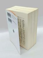 艶笑滑稽譚 全3冊揃　　第1輯 贖い能う罪 他,第2輯 明日無き恋の一夜 他,第3輯 結婚せし美しきイムペリア 他 　　岩波文庫 32-530-12、13,14