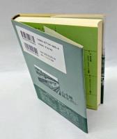 山手線誕生 　半世紀かけて環状線をつなげた東京の鉄道史