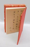 東国黄昏 　島田修二歌集　　コスモス叢書 第255篇