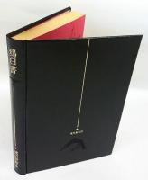 鴉白書