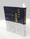 ショパンその生涯
