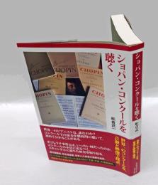 ショパン・コンクールを聴く