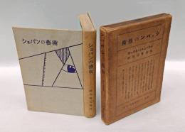 ショパンの芸術 全作品解説