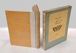 奥さんは嘘つき 　小説集