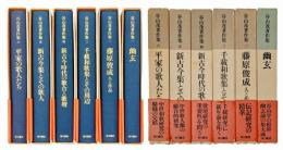 谷山茂著作集 全6巻揃