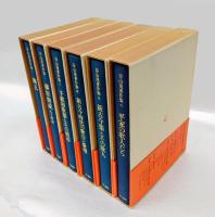 谷山茂著作集 全6巻揃