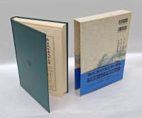 上方歌舞伎集　新日本古典文学大系95