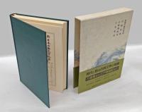 菅茶山 頼山陽 詩集　新日本古典文学大系66