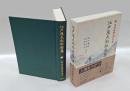 江戸座点取俳諧集　新日本古典文学大系72