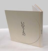 いのうえの　三日月篇・満月編2冊揃　BRUTUS（緊急特集井上雄彦）付