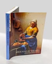 フェルメール「牛乳を注ぐ女」とオランダ風俗画展　 アムステルダム国立美術館所蔵