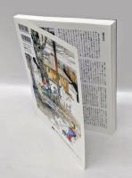 ひらく 第4号　　　巻頭論文・新型コロナウイルスに翻弄される現代文明　特集：1.日本精神の根源　2.レオ・シュトラウスとは何者か