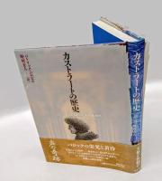 カストラートの歴史