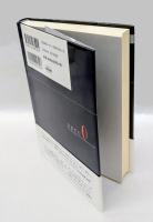 異端の数ゼロ 　 数学・物理学が恐れるもっとも危険な概念