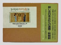 新解釈・中村正義論