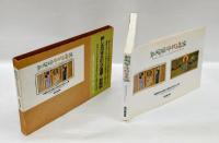 新解釈・中村正義論