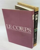 肉体　伝統社会における慣習と知恵