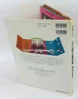 実物で学ぶしかけ絵本の基礎知識ポップアップ　ポップアップを作りたい人のための、実用しかけ絵本