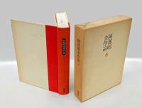 阿部昭全作品 全8巻揃　