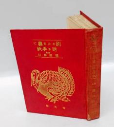 別れたる妻に送る手紙　 後編