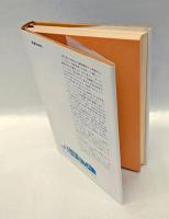 量子と混沌　 地人選書 28