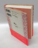 すっぽらぽんのぽん 　頼山陽の母・梅颸八十四年の生涯