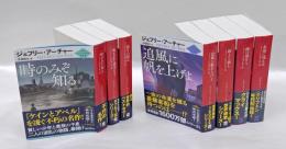 クリフトン年代記　 全7部揃　新装版　