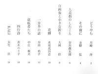 詩誌「櫂」　 第二十三号　　作品：「どうやら」 川崎洋/「その前に」 吉野弘/「人差指のしたこと」 谷川俊太郎/「自画像と小さな祈り」 大岡信/「花暦」 水尾比呂志/「一分半の話」 岸田衿子/「就航者たち」 中江俊夫/「四行詩」 茨木のり子/「KALI」 友竹辰